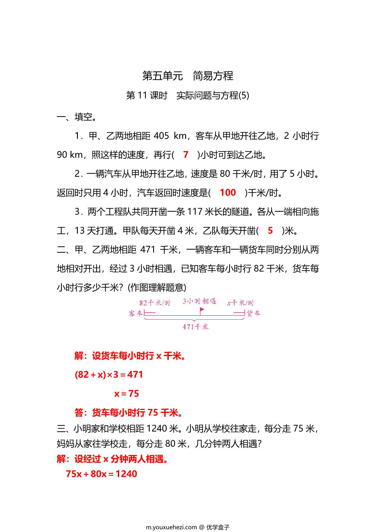 图片[3]-五年级上册数学一课一练-第五单元 简易方程 第11课时　实际问题与方程(5)（含详细解析）人教版，6页PDF电子版-优学盒子